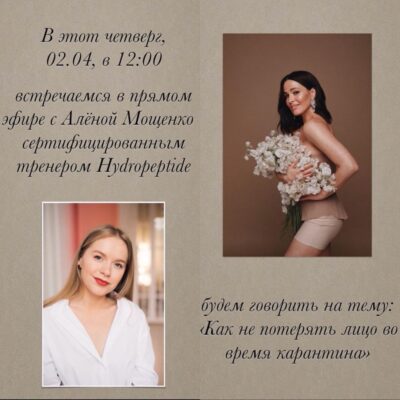 pryamoj efir s byuti ambassadorom hydropeptide dashej astafevoj i sertificzirovannym trenerom kompanii alenoj moshhenko