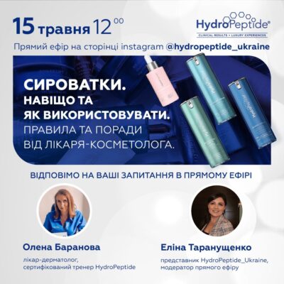 Прямой эфир с врачем-косметологом