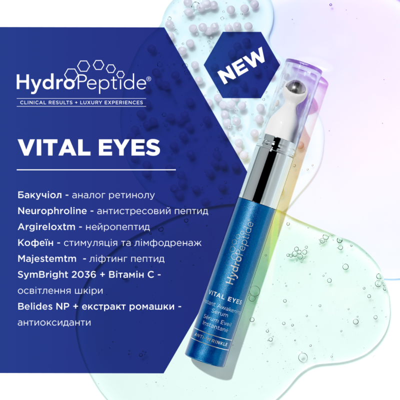 НОВИНКА 2020 від HydroPeptide - сироватка з миттєвою anti-age дією Vital Eyes!