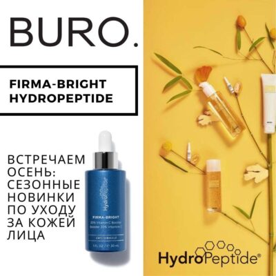 ВСТРЕЧАЕМ ОСЕНЬ: СЕЗОННЫЕ НОВИНКИ