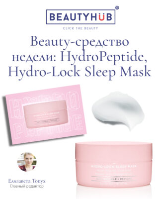 hydrolock sleep mask