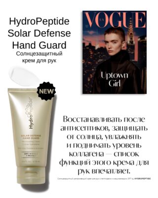 vogue ua sun guard