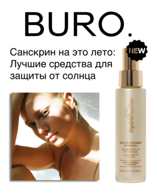 spf mineral buro