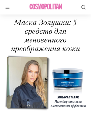 legendarnaya maska s mgnovennym effektom razglazhivaniya morshhin i tonizaczii 1