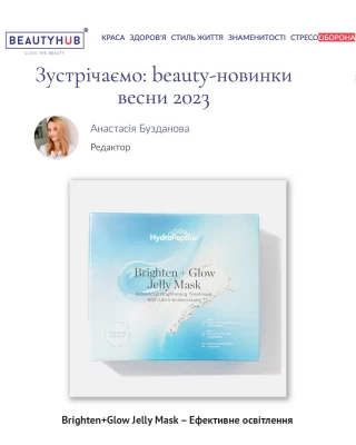 prev zustrichayemo beauty novinki vesni 2023