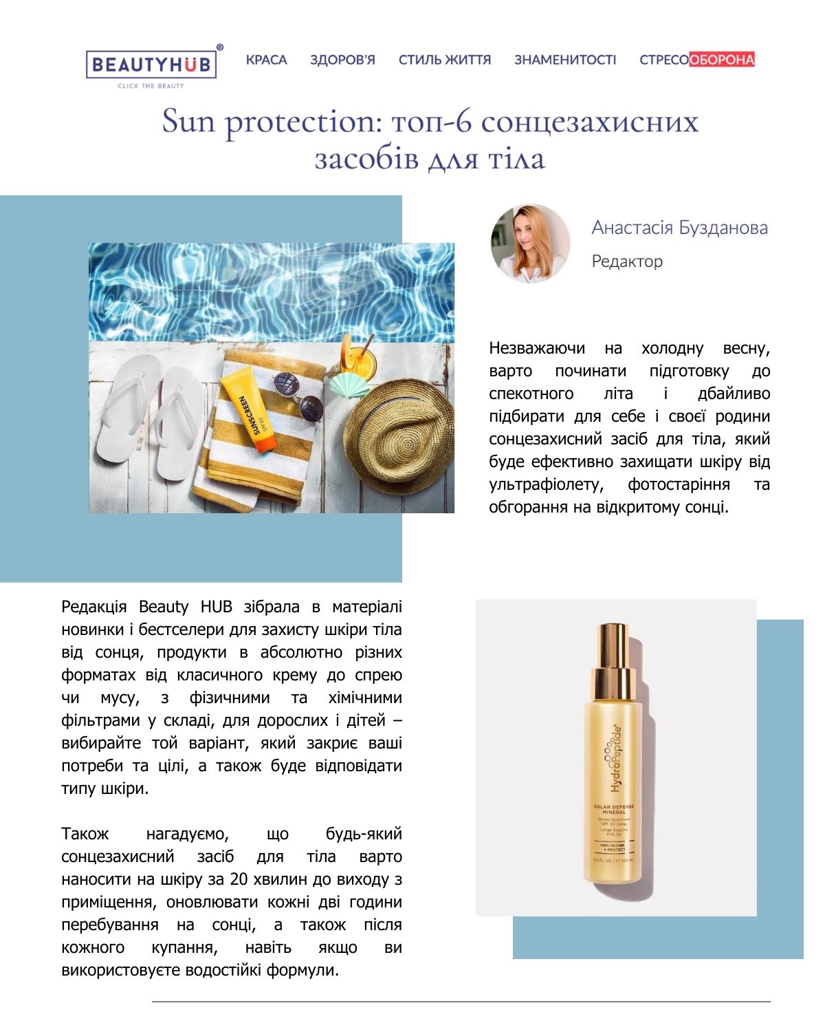 hp top 6 sun protection