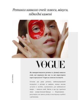 vogue hp retinol cover